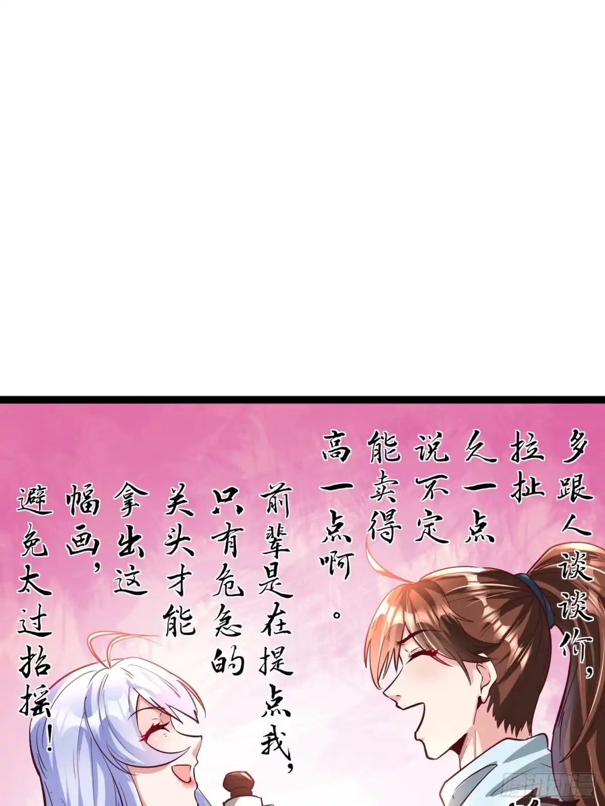 《我真不是盖世高人》第9话 最强的高人 第47页