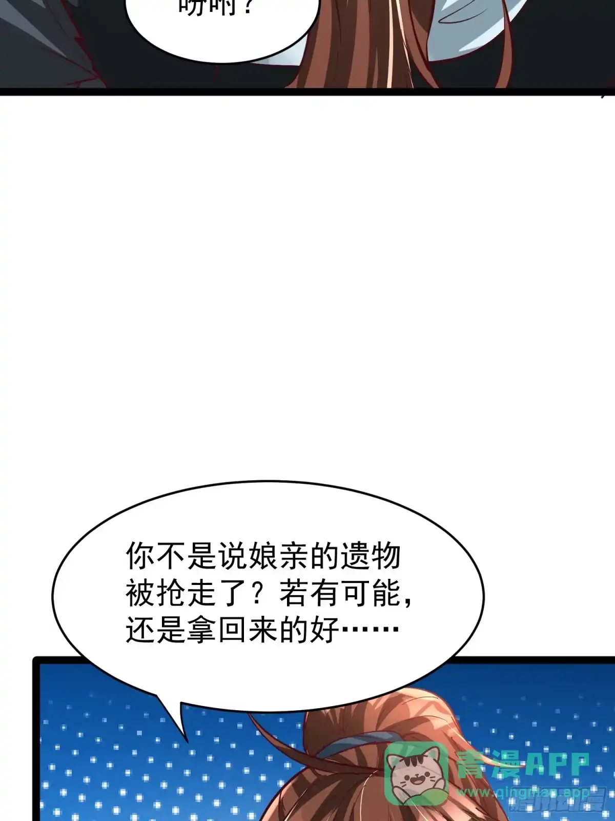 《我真不是盖世高人》第9话 最强的高人 第51页