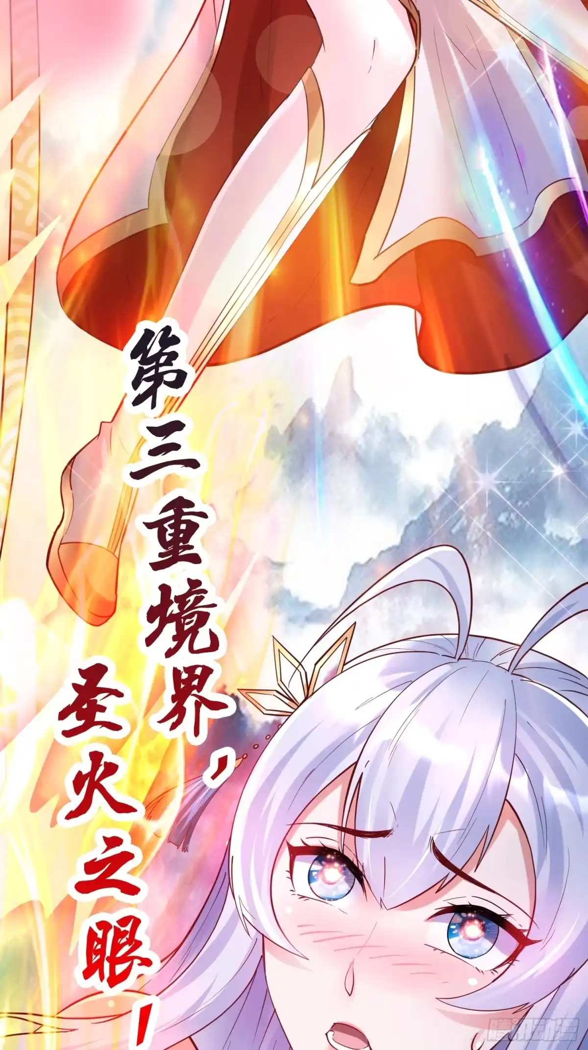 《我真不是盖世高人》第9话 最强的高人 第33页
