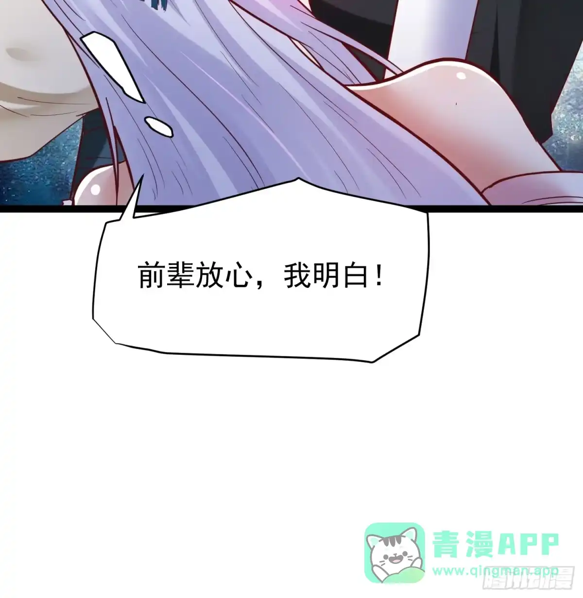 《我真不是盖世高人》第9话 最强的高人 第46页