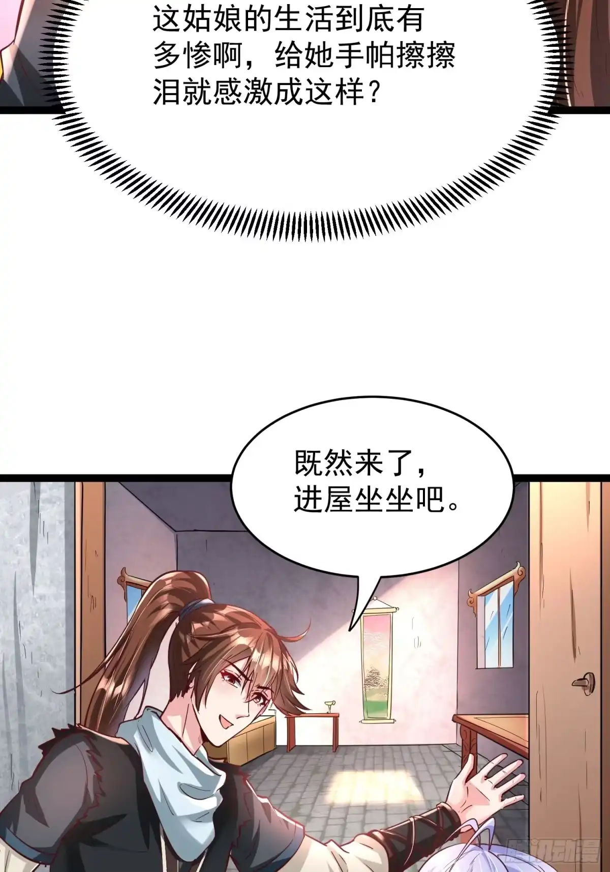 《我真不是盖世高人》第9话 最强的高人 第25页