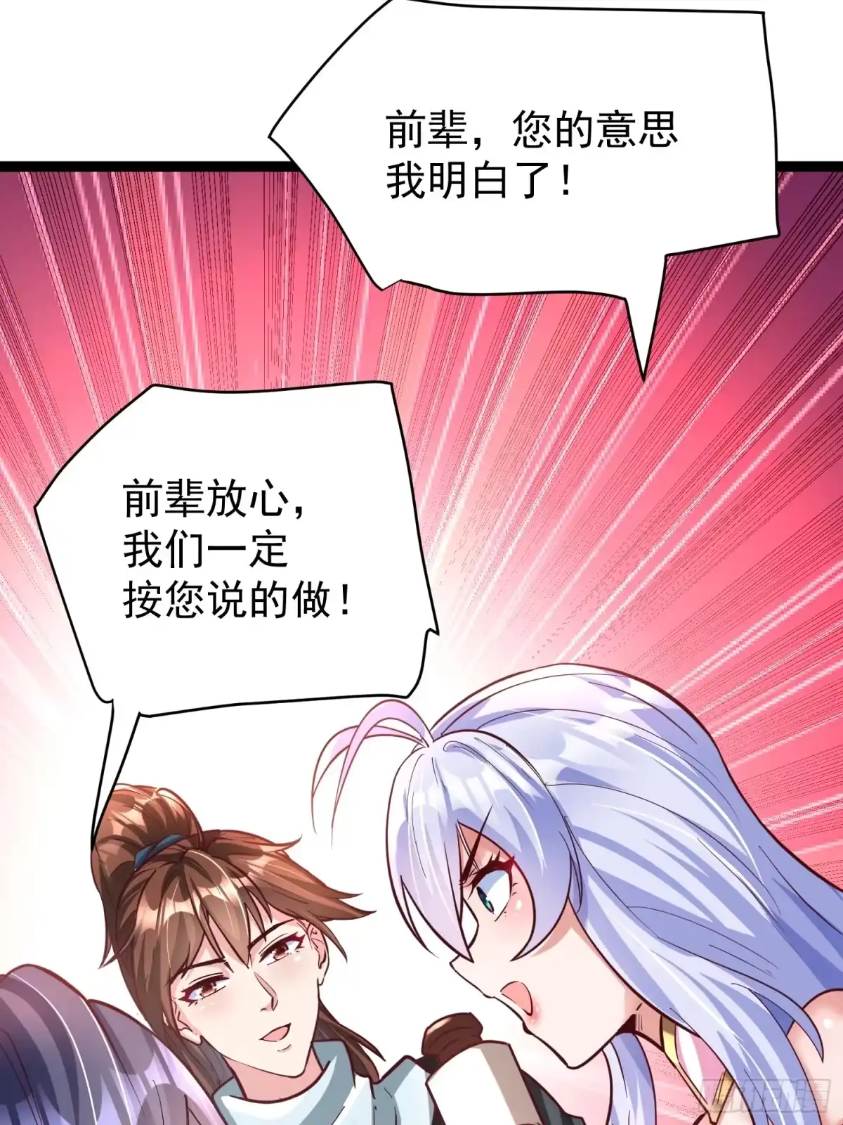 《我真不是盖世高人》第9话 最强的高人 第55页