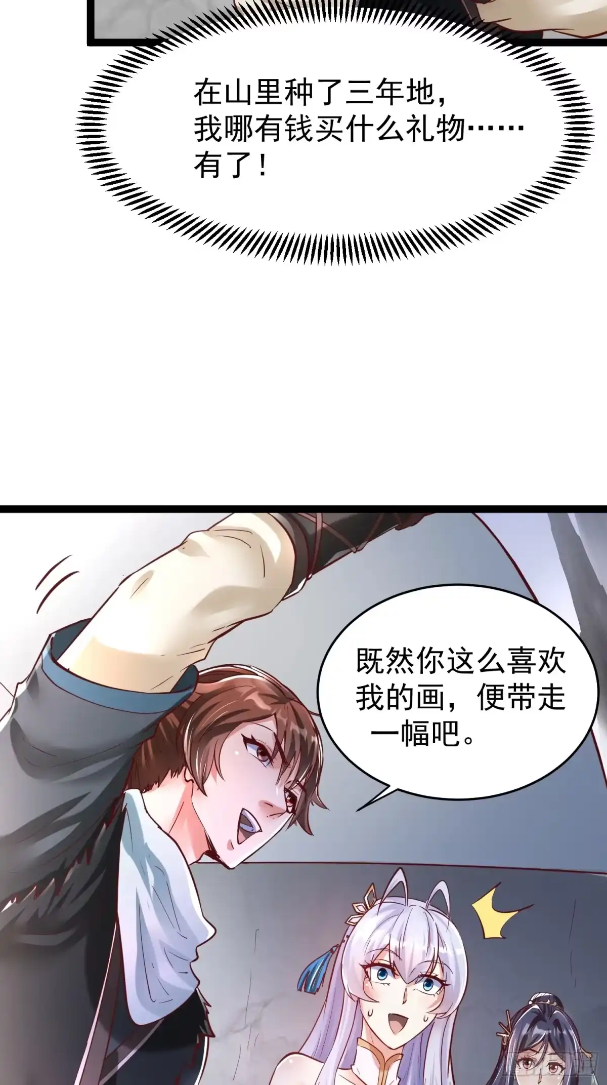 《我真不是盖世高人》第9话 最强的高人 第38页