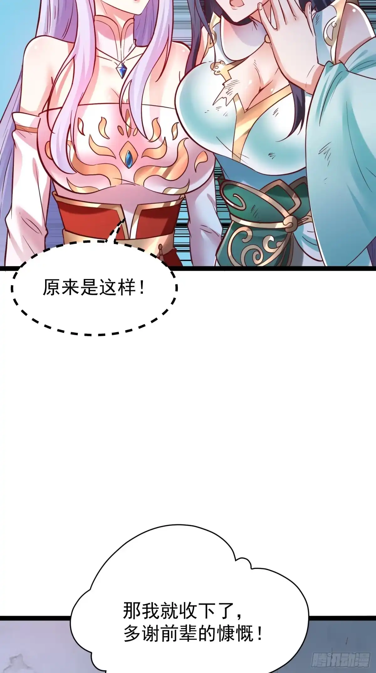 《我真不是盖世高人》第9话 最强的高人 第42页