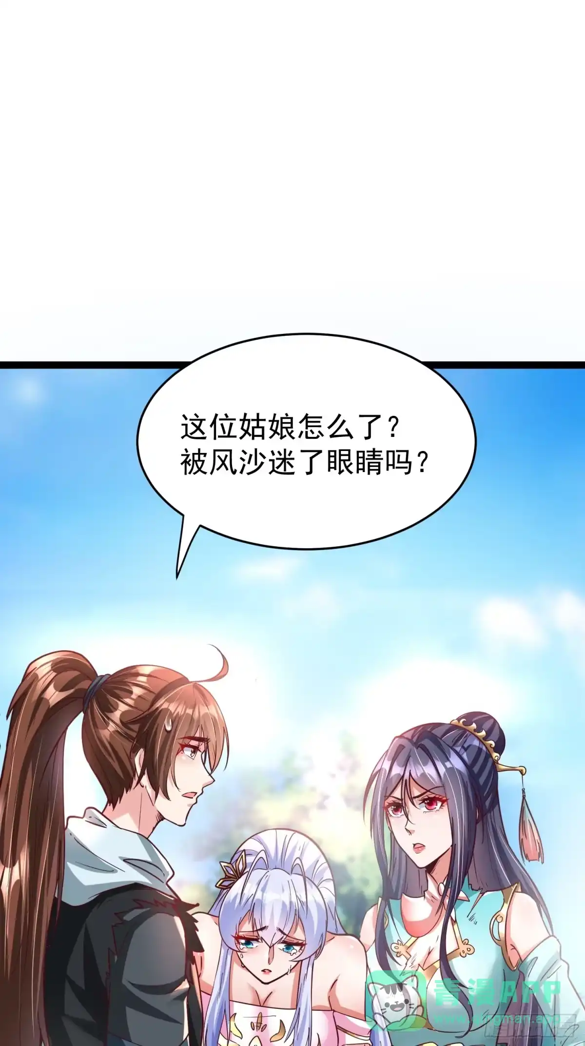 《我真不是盖世高人》第9话 最强的高人 第11页