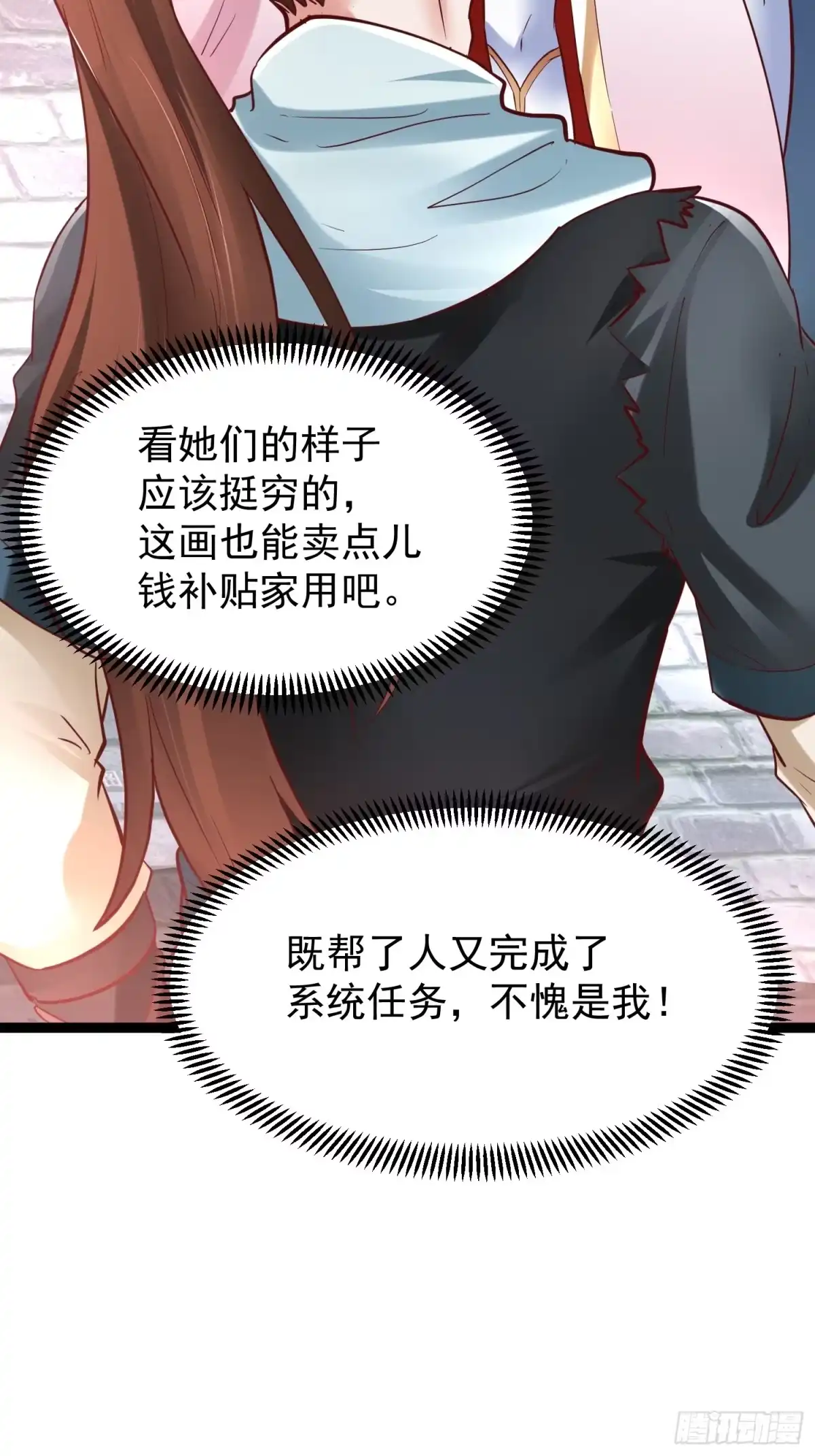 《我真不是盖世高人》第9话 最强的高人 第44页