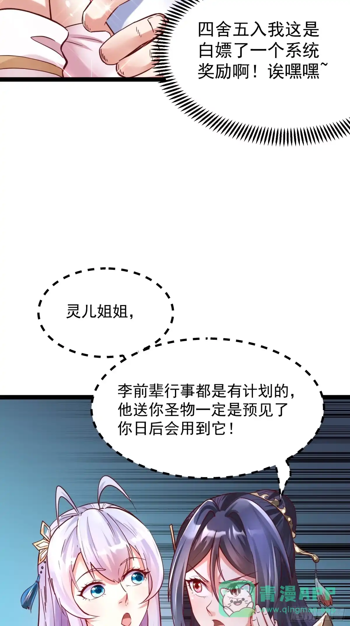《我真不是盖世高人》第9话 最强的高人 第41页