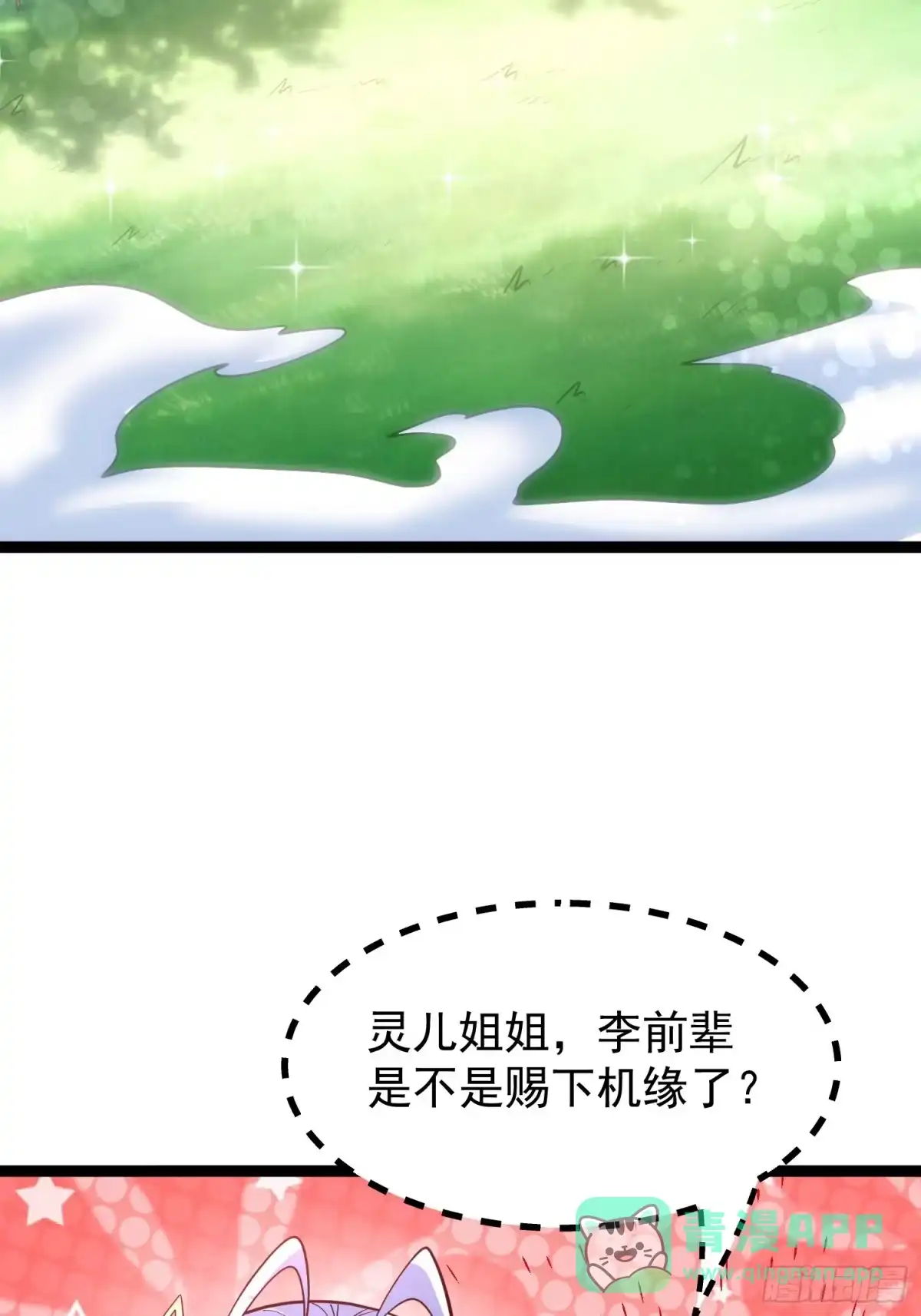 《我真不是盖世高人》第9话 最强的高人 第21页