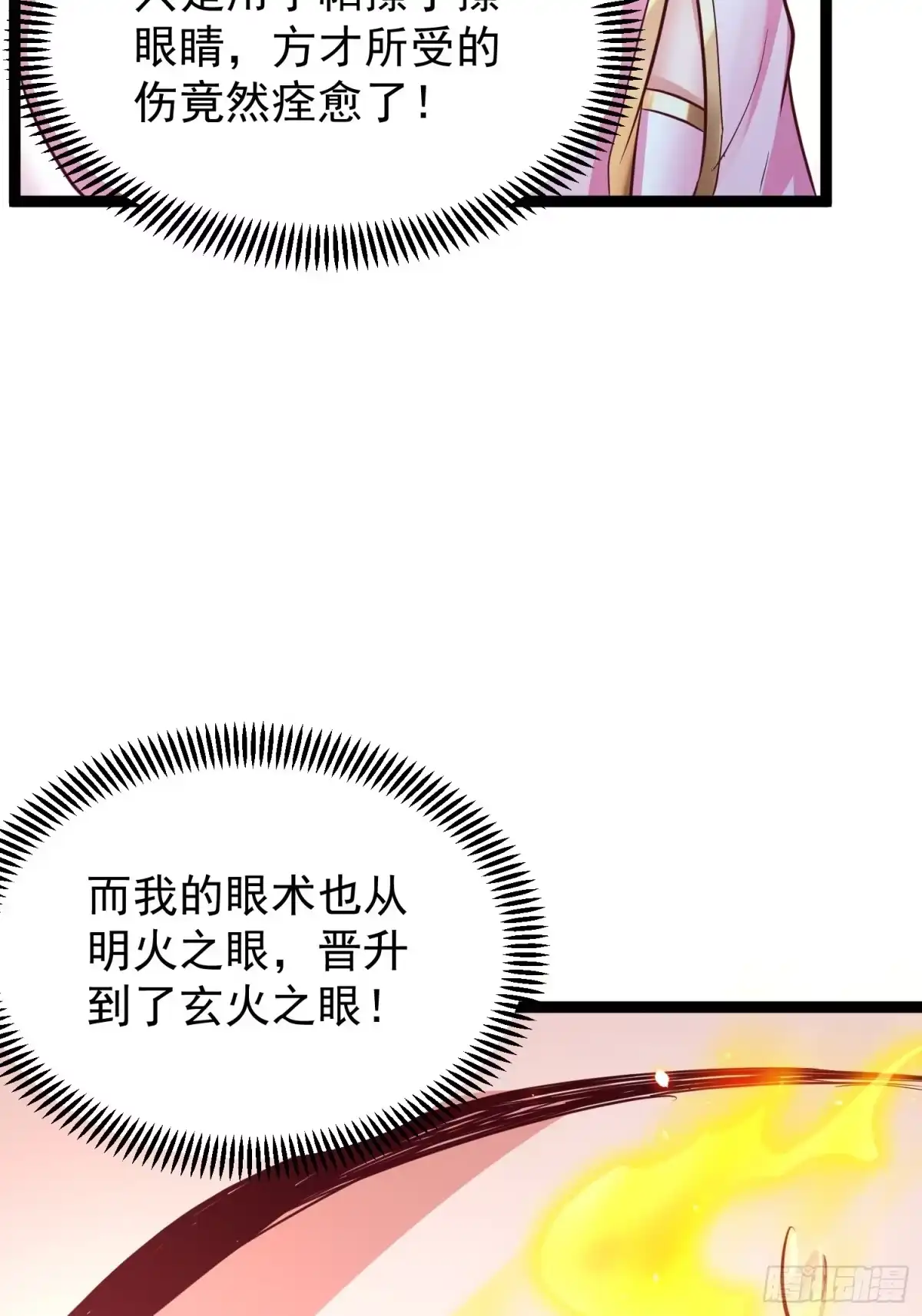 《我真不是盖世高人》第9话 最强的高人 第18页