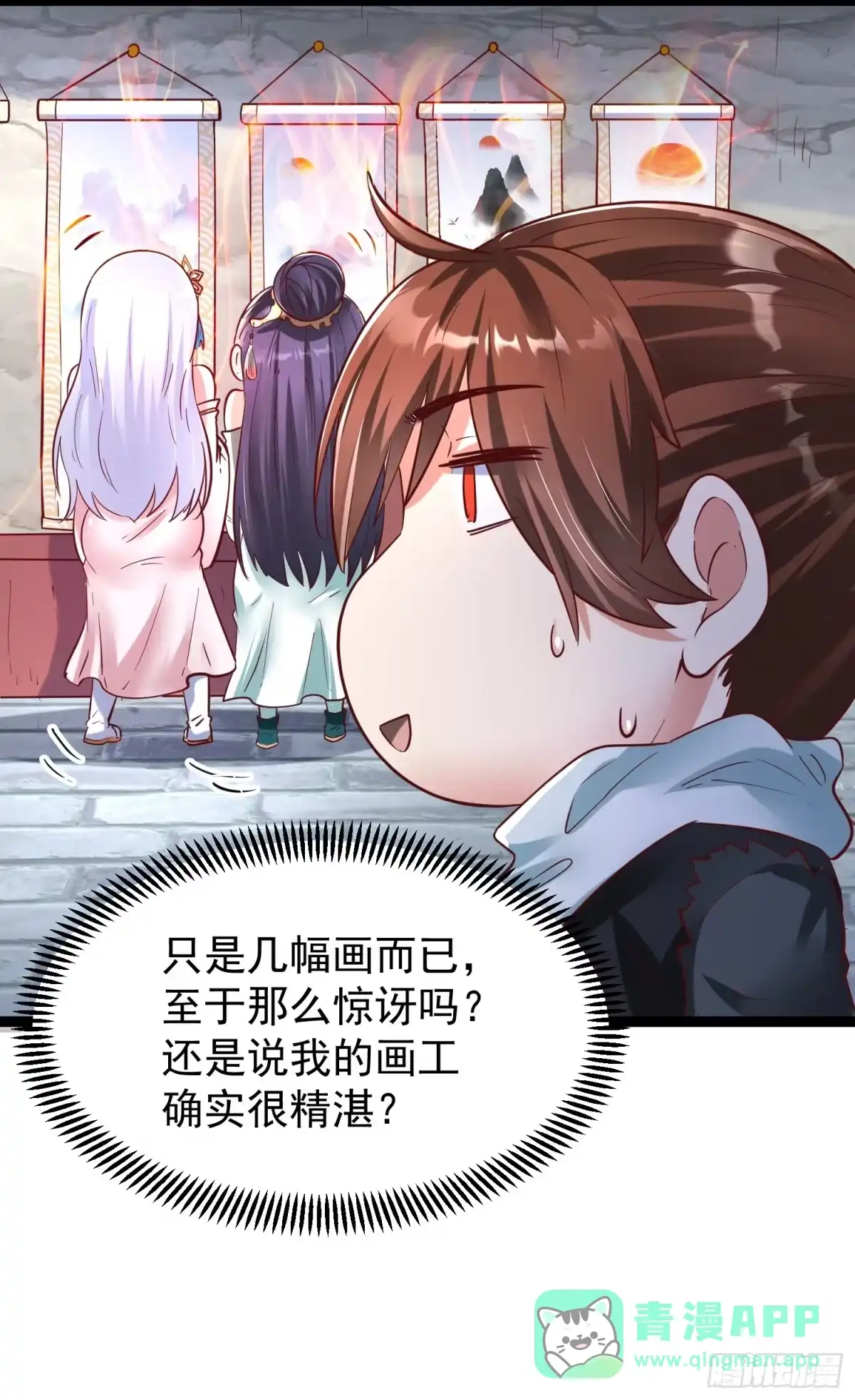 《我真不是盖世高人》第9话 最强的高人 第36页