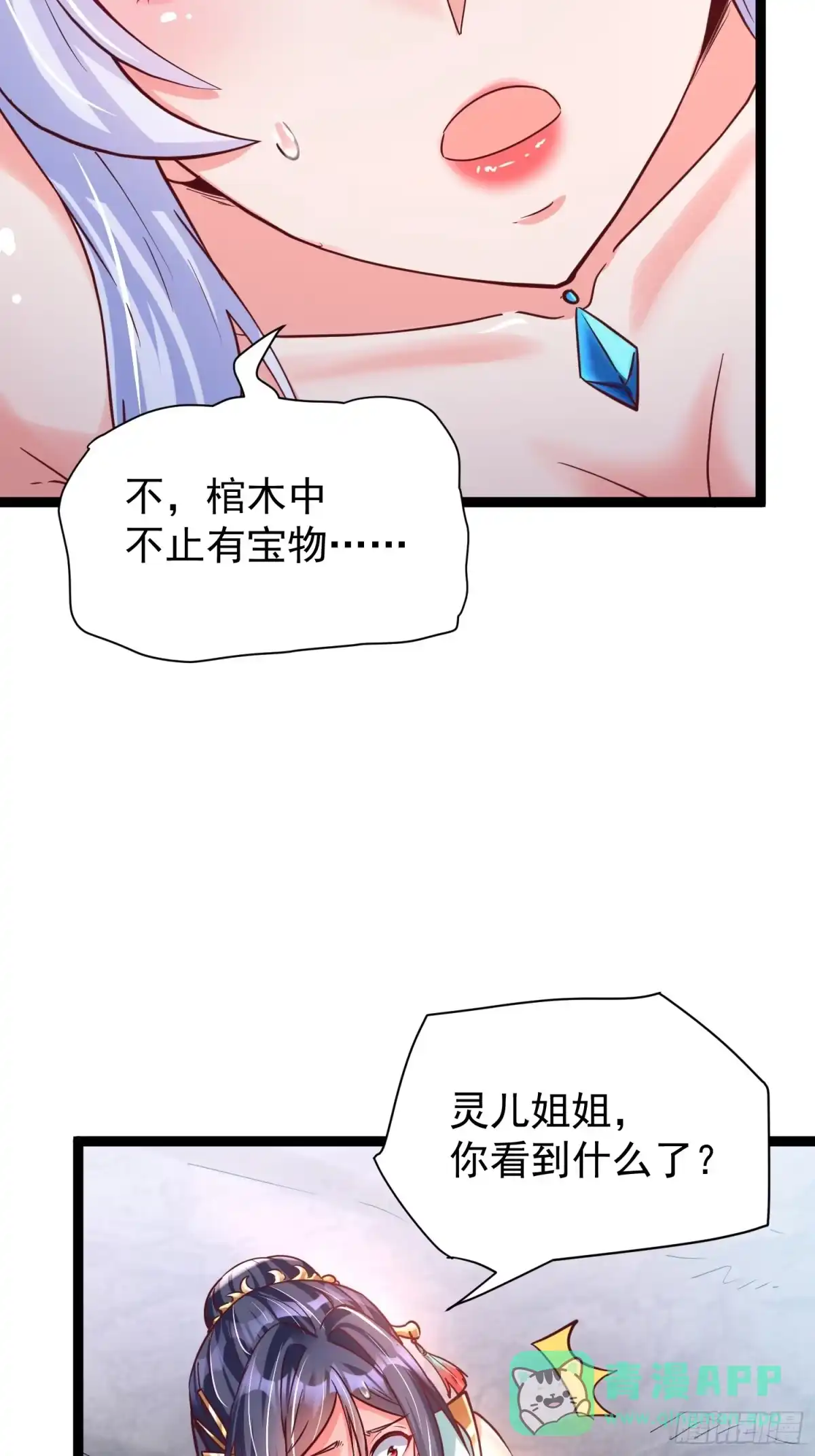 《我真不是盖世高人》第10话 至尊秘境 第31页