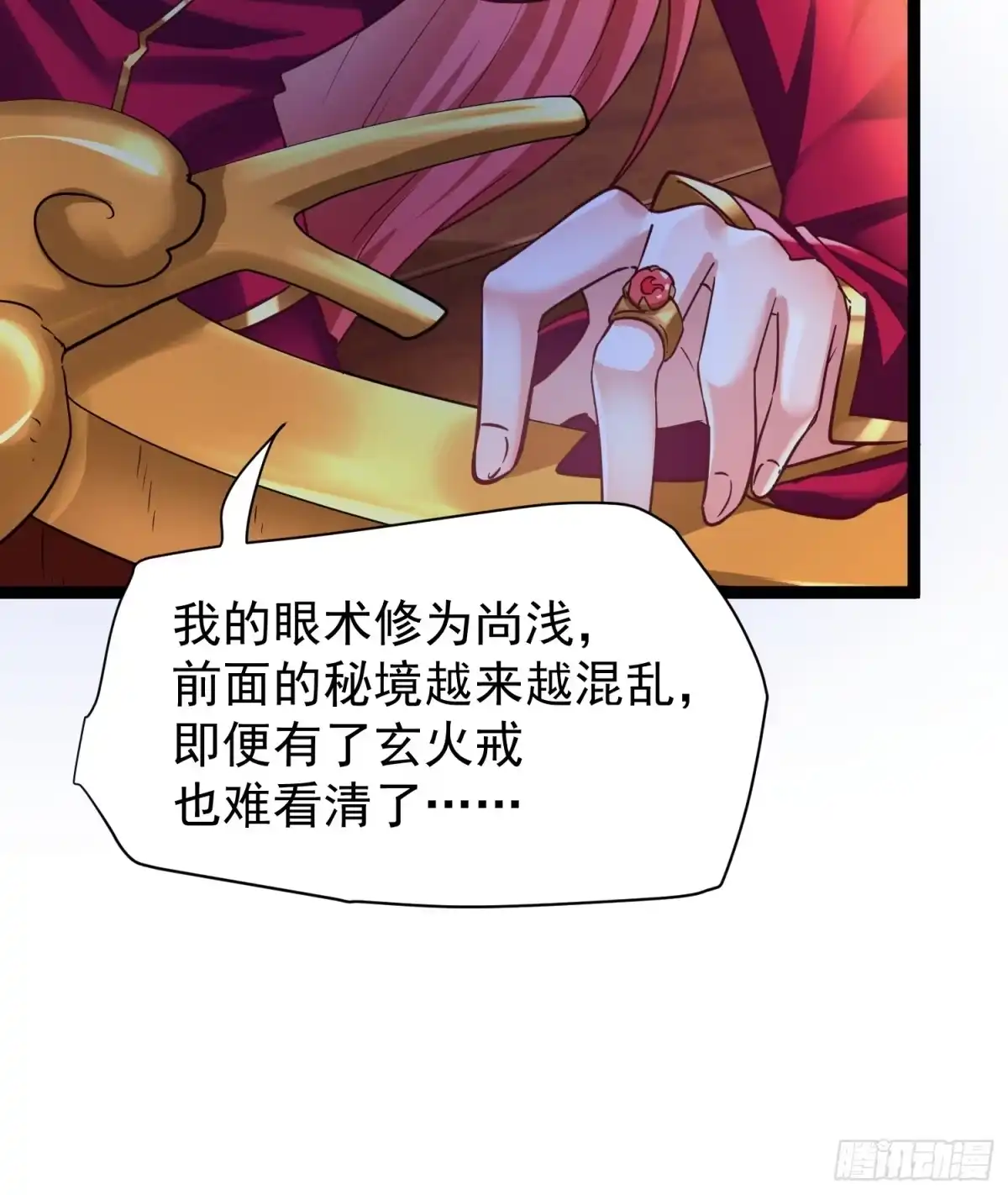 《我真不是盖世高人》第10话 至尊秘境 第45页