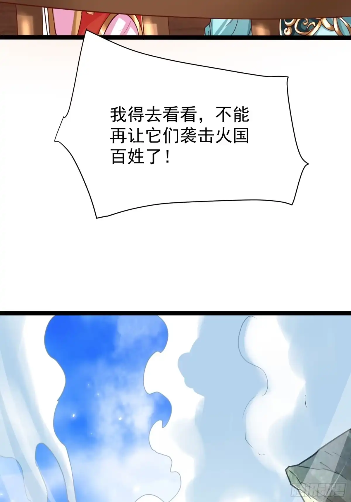 《我真不是盖世高人》第10话 至尊秘境 第13页