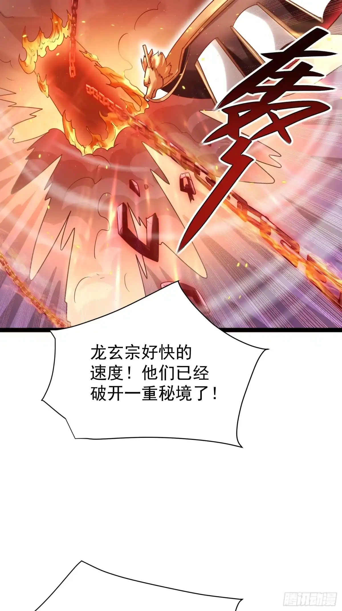 《我真不是盖世高人》第10话 至尊秘境 第34页