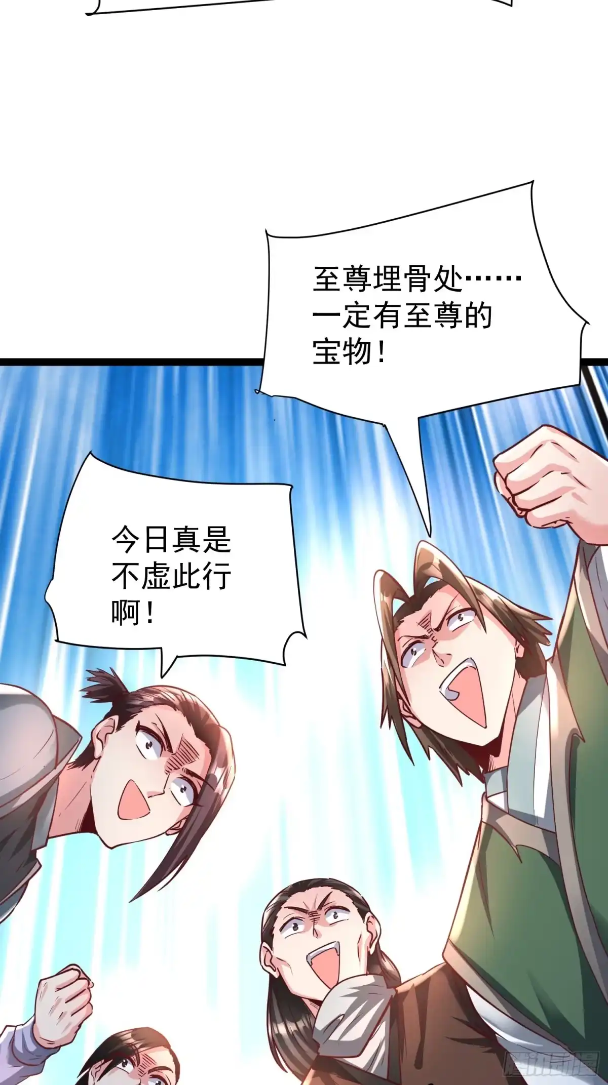 《我真不是盖世高人》第10话 至尊秘境 第29页
