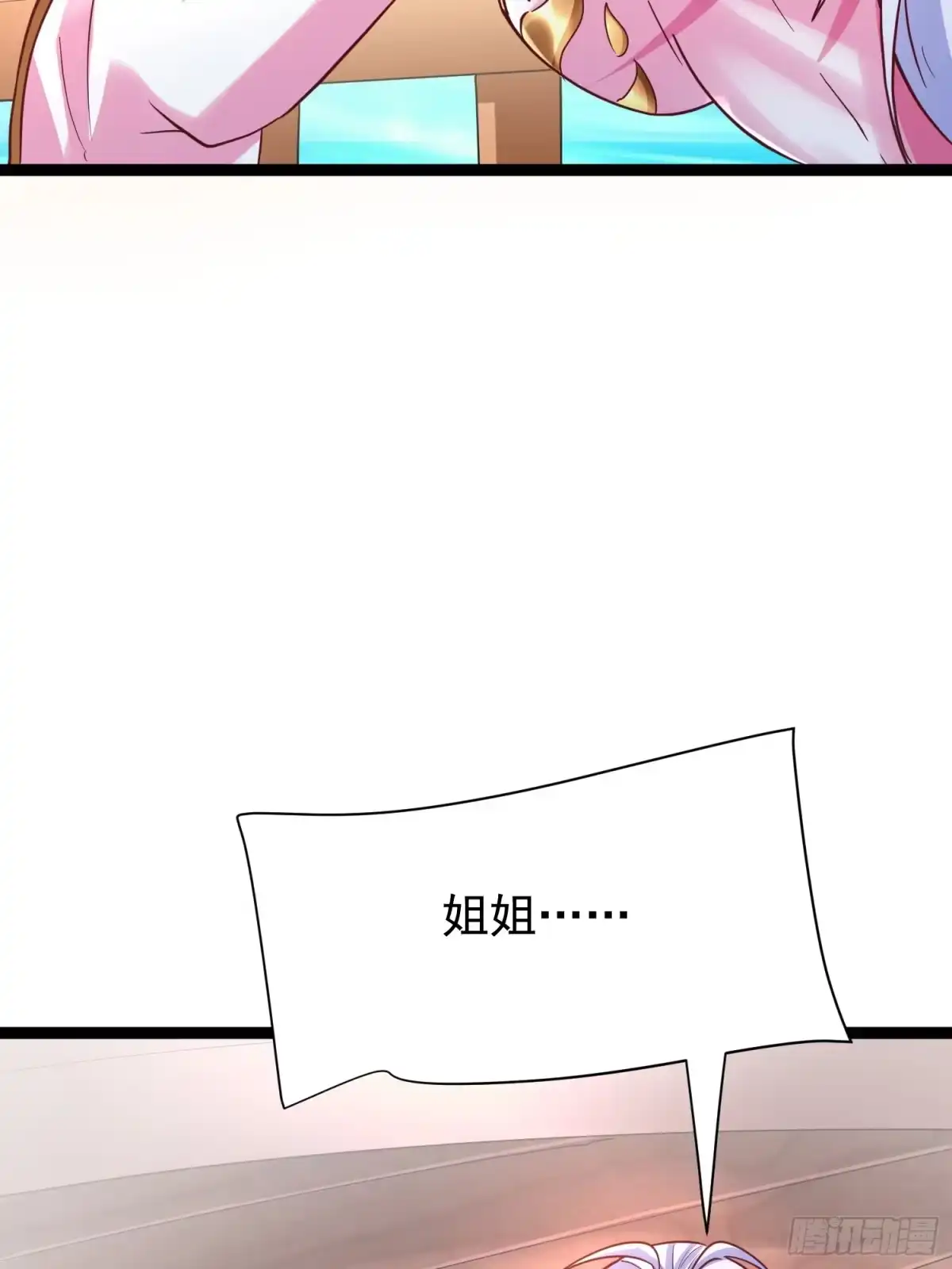 《我真不是盖世高人》第10话 至尊秘境 第53页