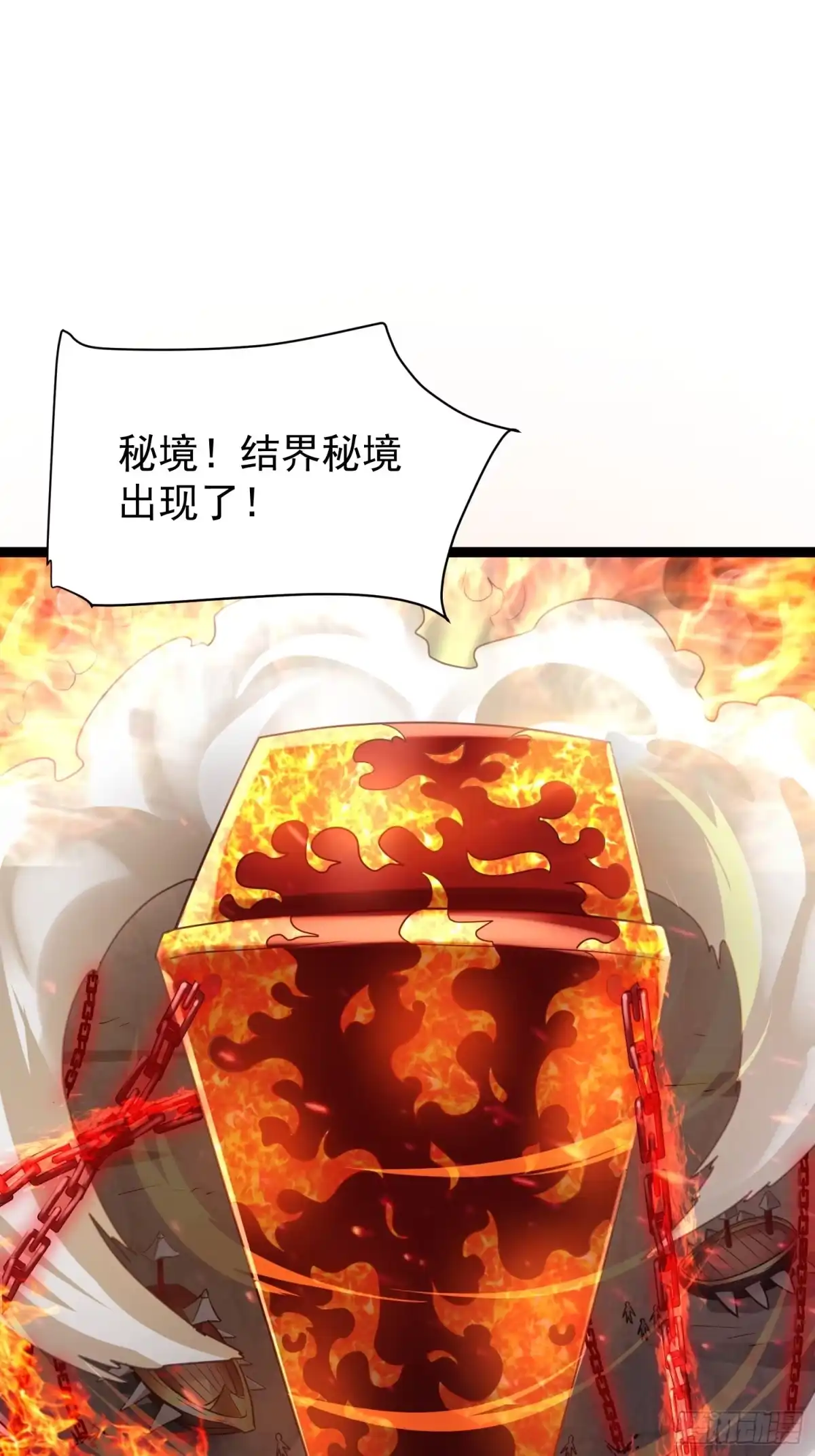 《我真不是盖世高人》第10话 至尊秘境 第27页