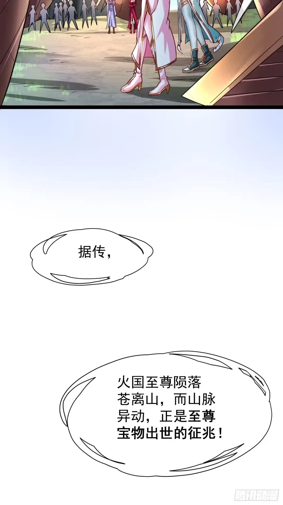 《我真不是盖世高人》第10话 至尊秘境 第18页