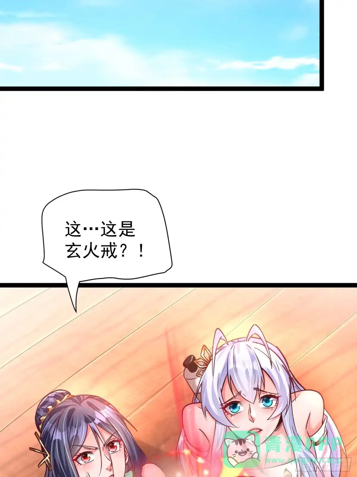《我真不是盖世高人》第10话 至尊秘境 第56页