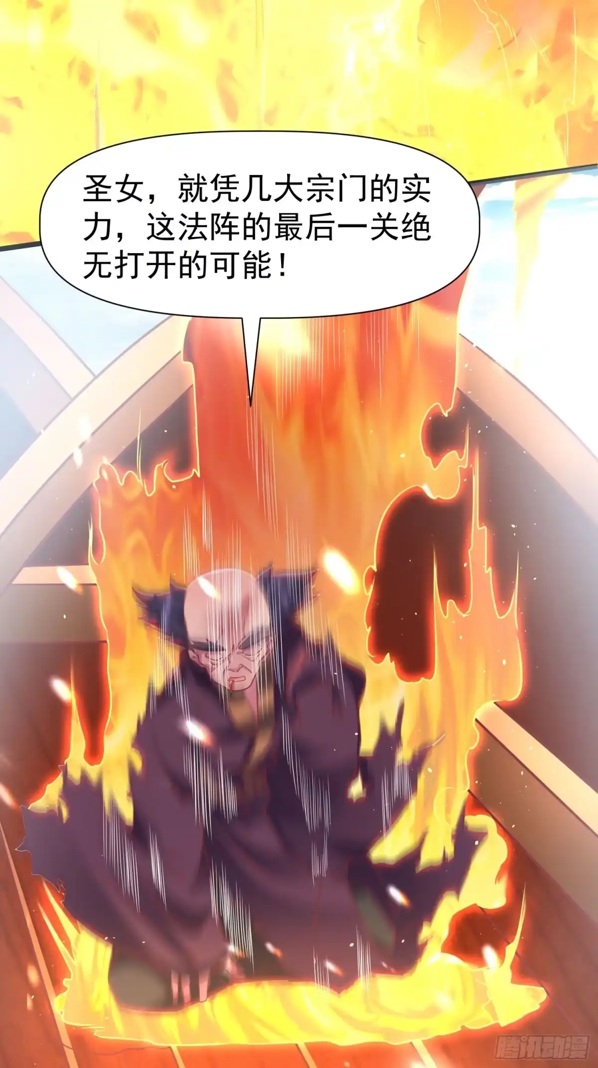 《我真不是盖世高人》第11话 离火至尊 第12页