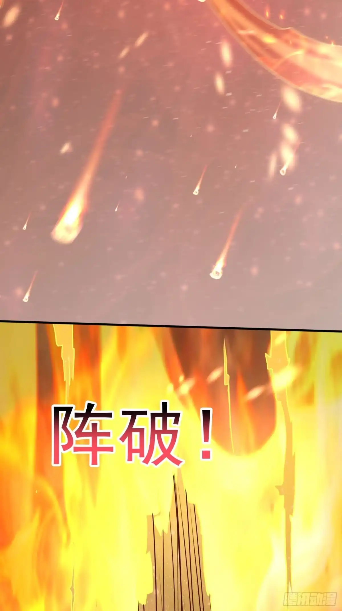 《我真不是盖世高人》第11话 离火至尊 第19页