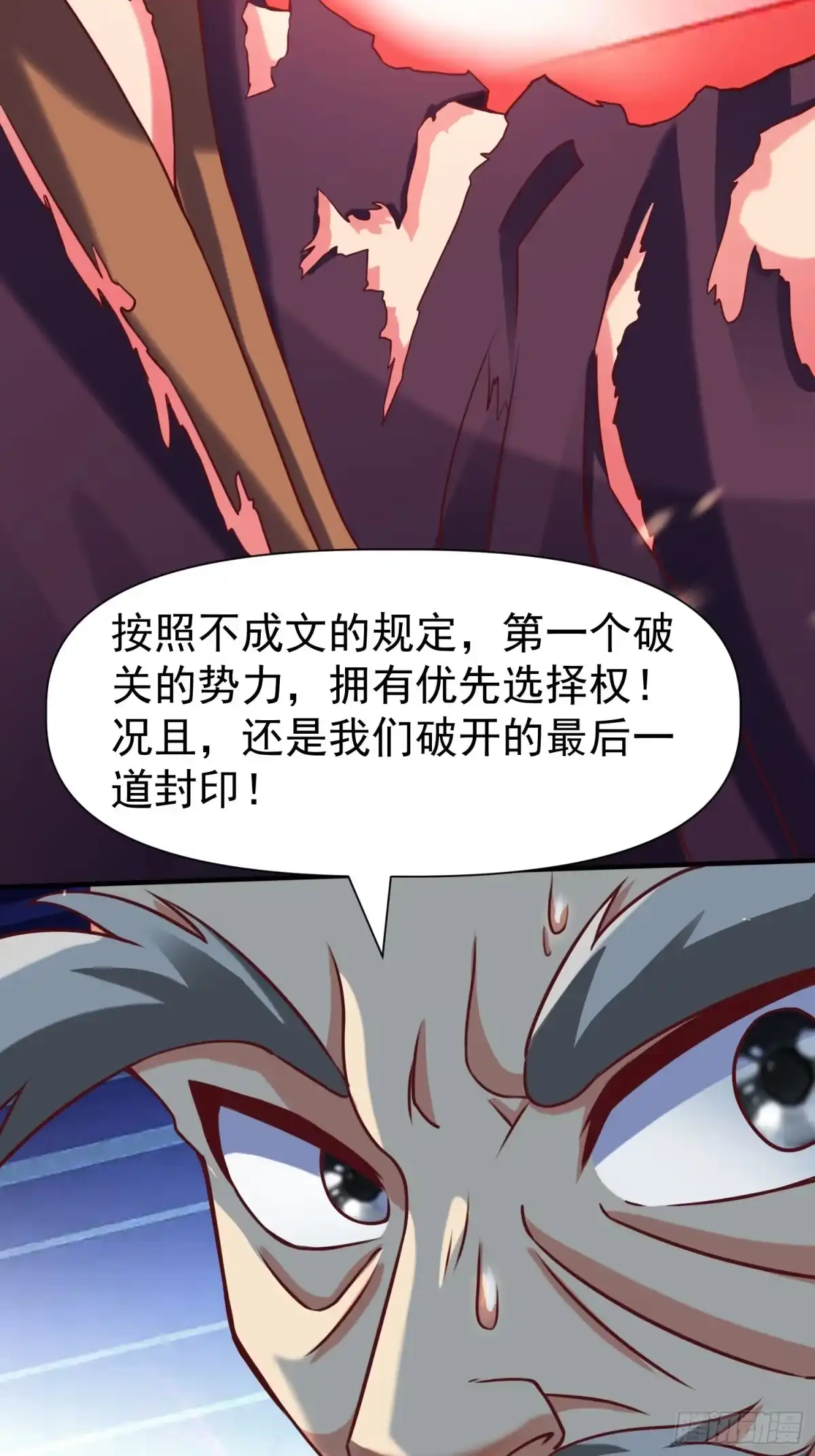 《我真不是盖世高人》第11话 离火至尊 第23页