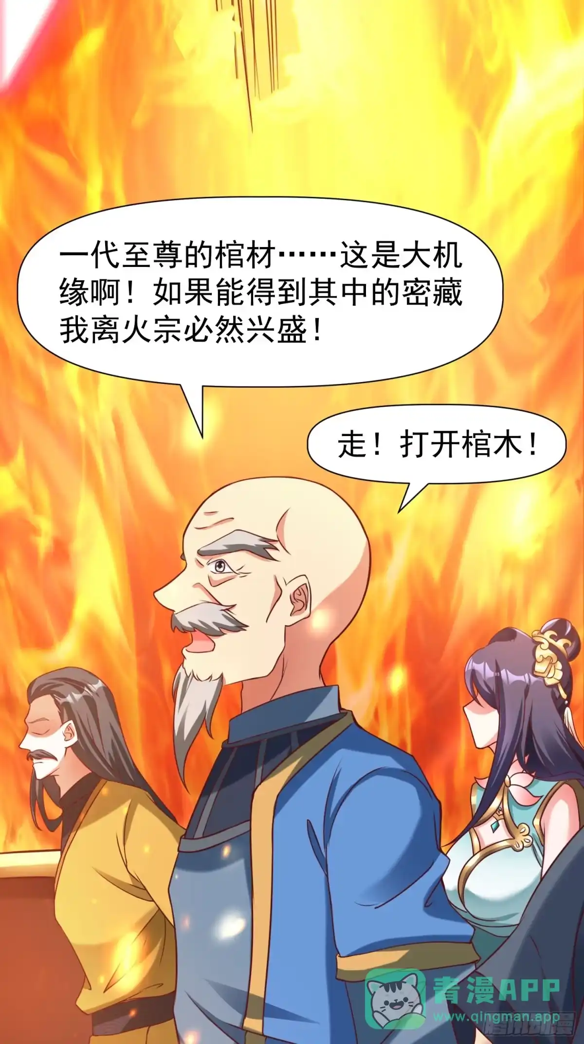 《我真不是盖世高人》第11话 离火至尊 第21页