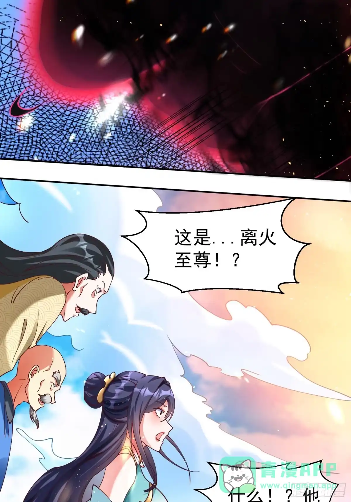 《我真不是盖世高人》第11话 离火至尊 第41页