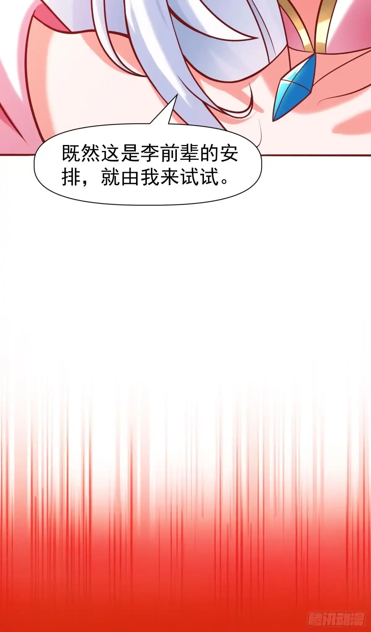 《我真不是盖世高人》第11话 离火至尊 第8页