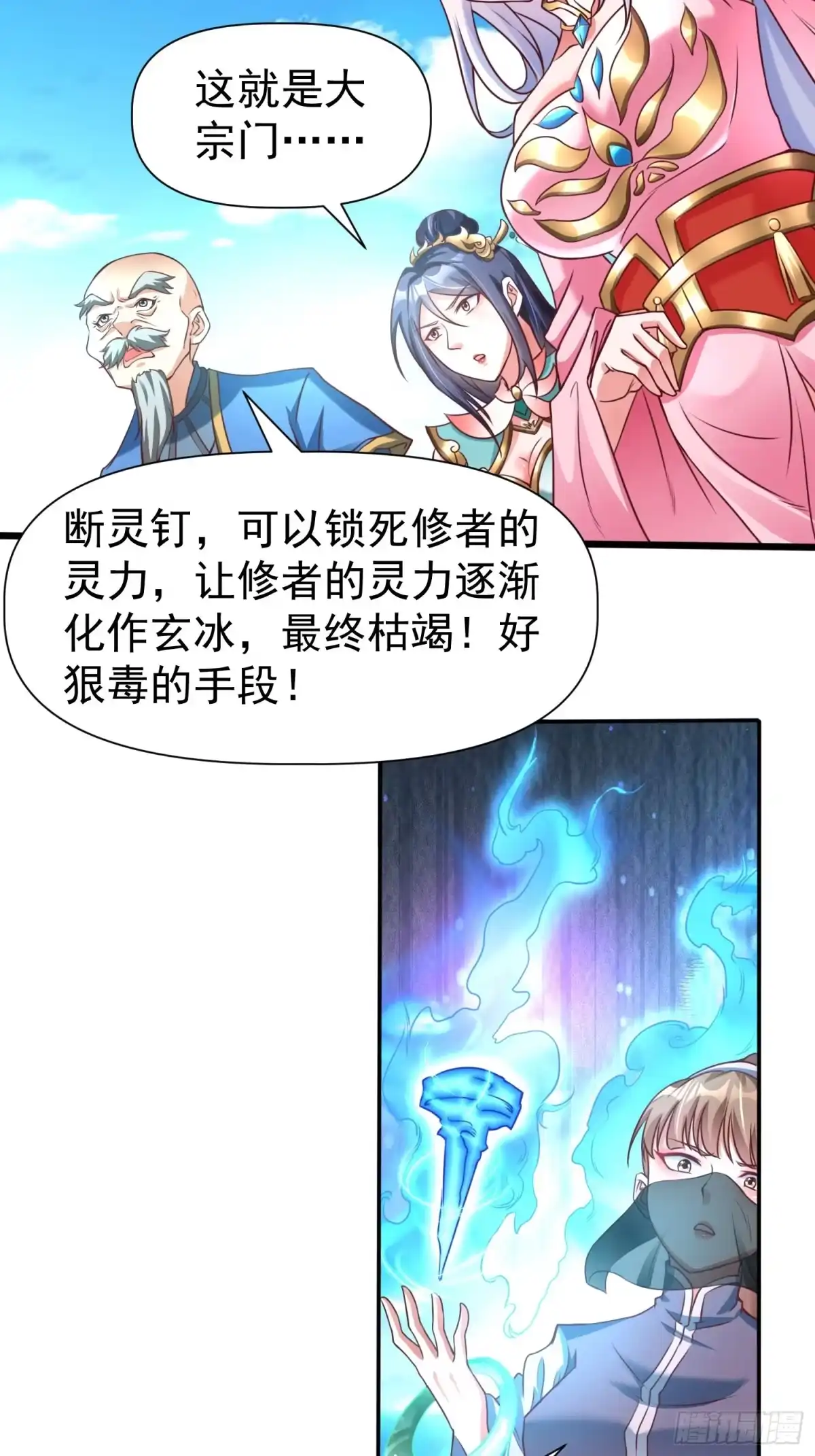 《我真不是盖世高人》第11话 离火至尊 第29页