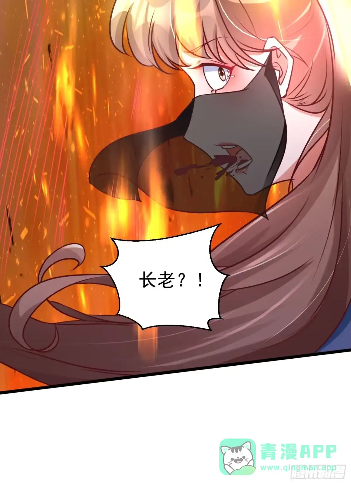 《我真不是盖世高人》第11话 离火至尊 第36页