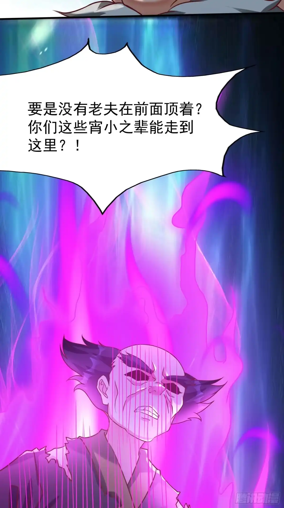 《我真不是盖世高人》第11话 离火至尊 第24页