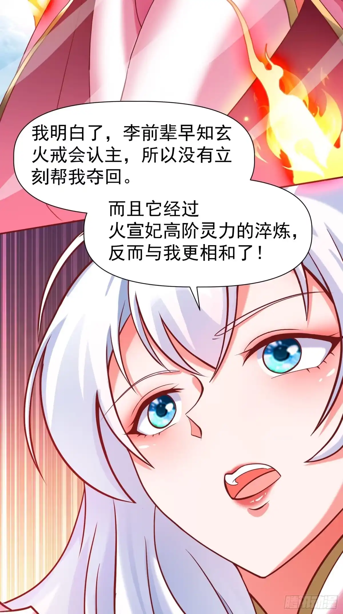 《我真不是盖世高人》第11话 离火至尊 第7页
