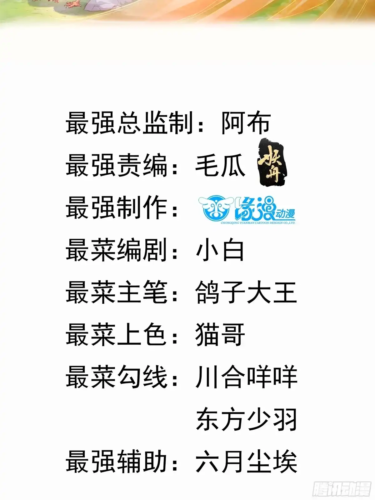 《我真不是盖世高人》第11话 离火至尊 第2页