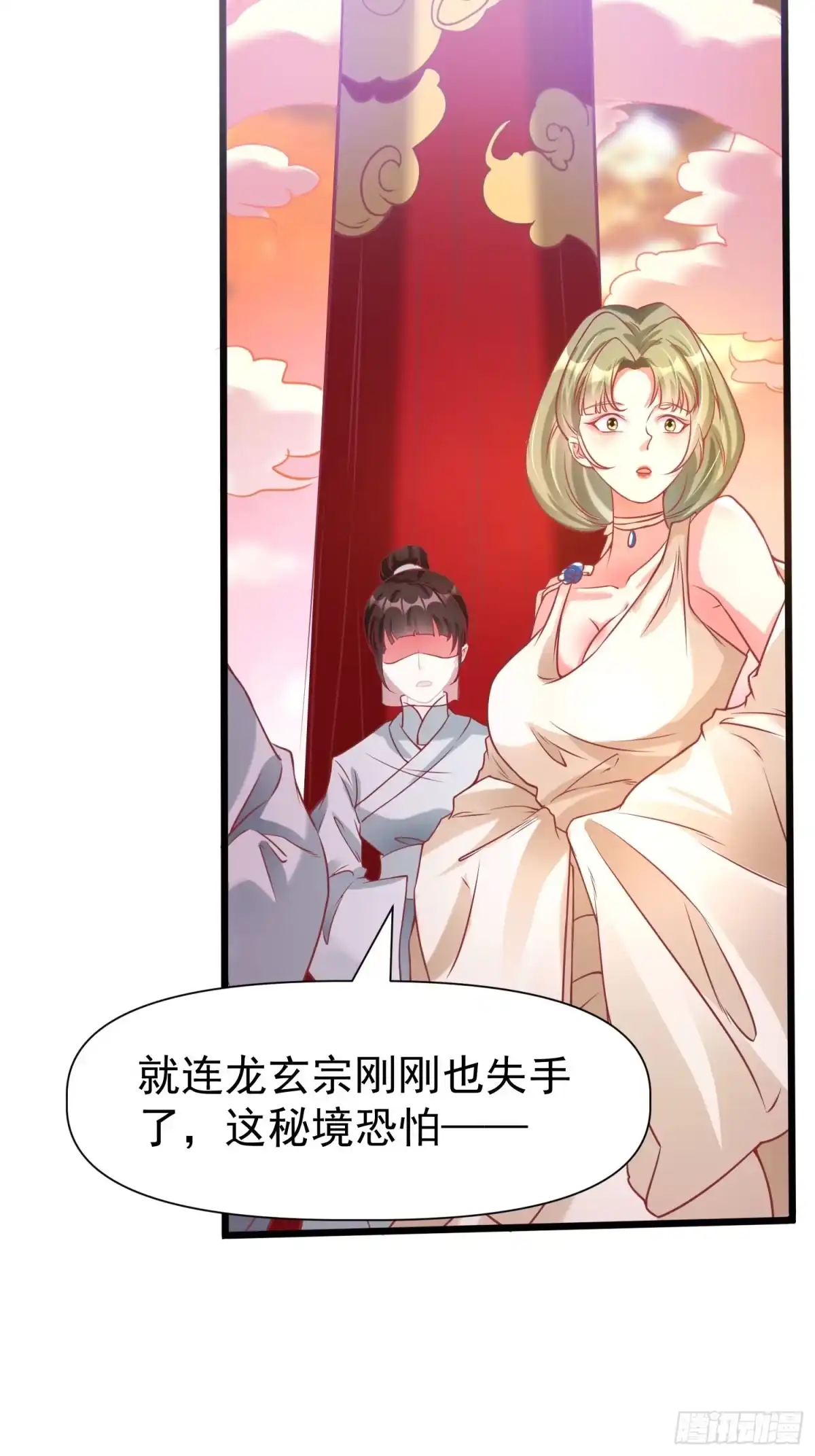 《我真不是盖世高人》第11话 离火至尊 第14页