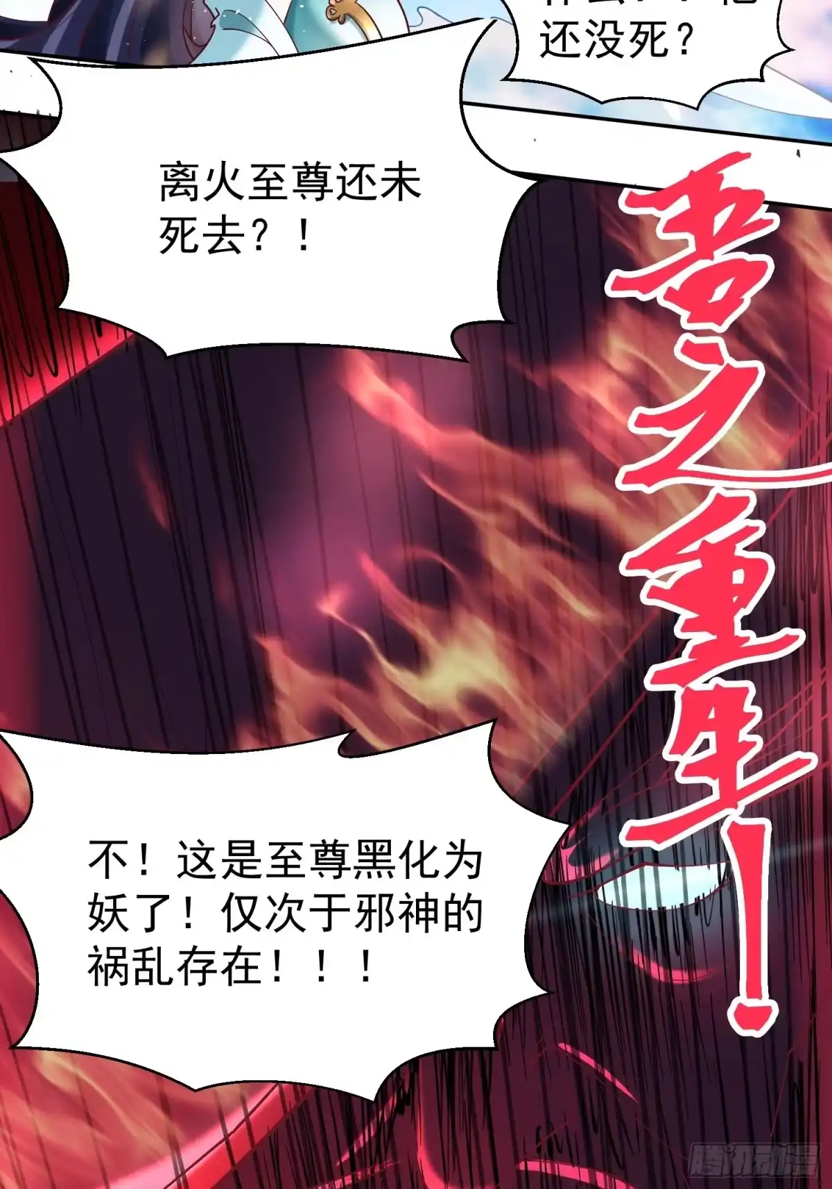 《我真不是盖世高人》第11话 离火至尊 第42页