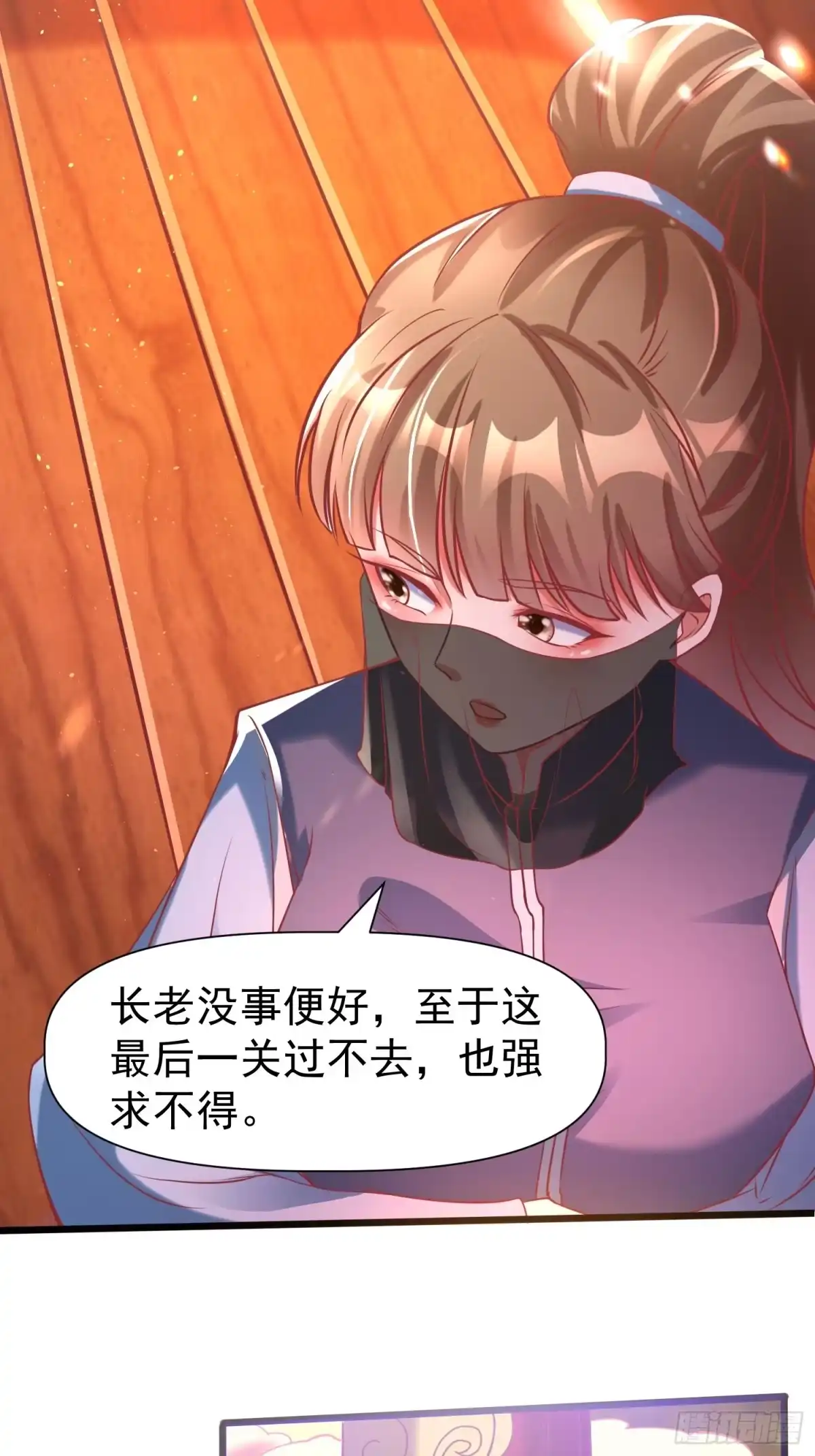 《我真不是盖世高人》第11话 离火至尊 第13页