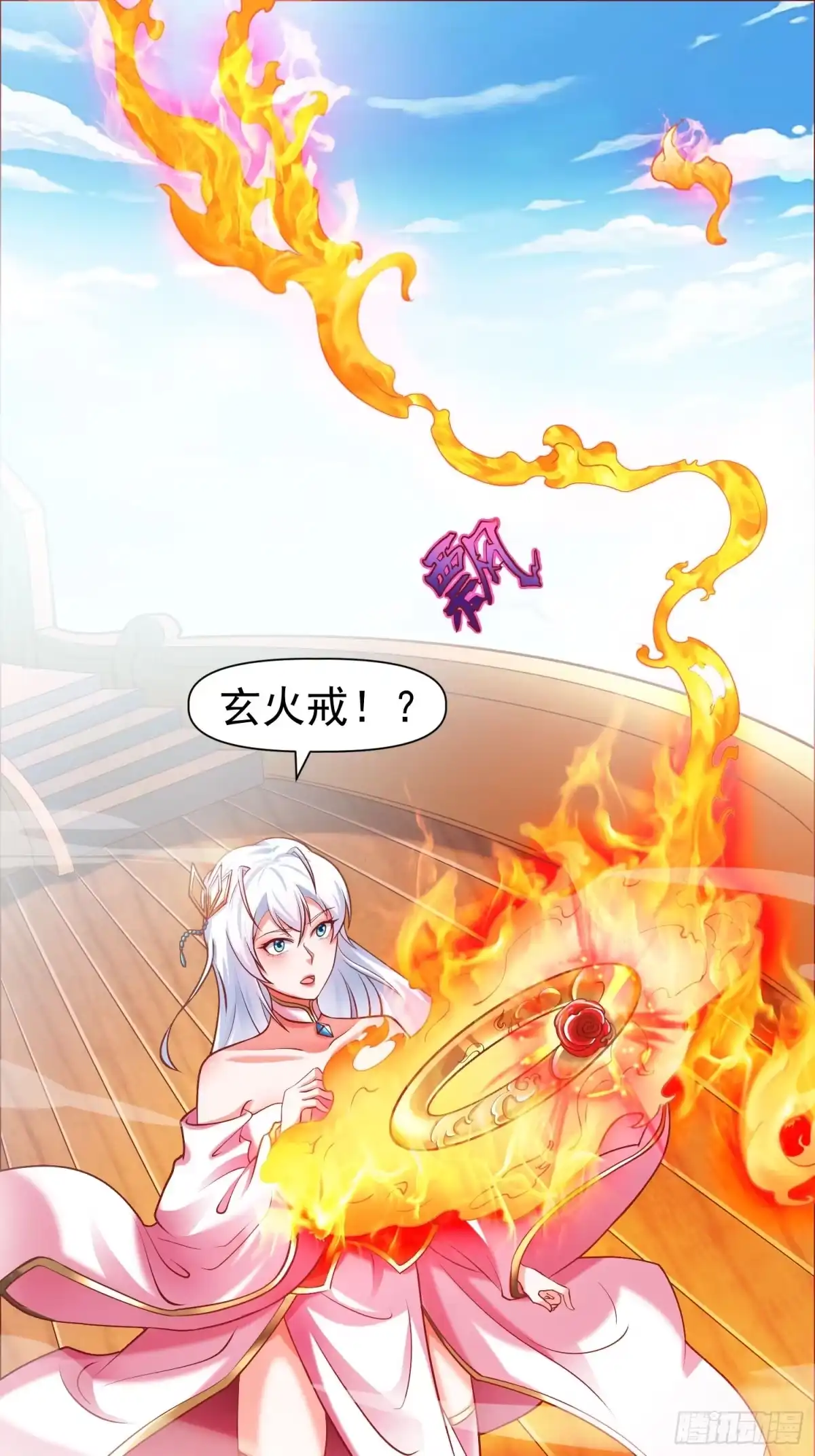 《我真不是盖世高人》第11话 离火至尊 第4页