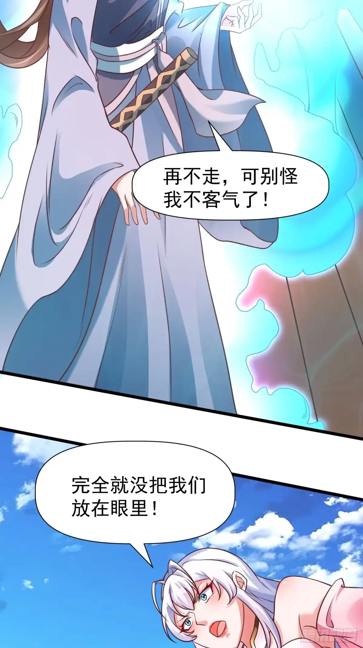 《我真不是盖世高人》第11话 离火至尊 第28页