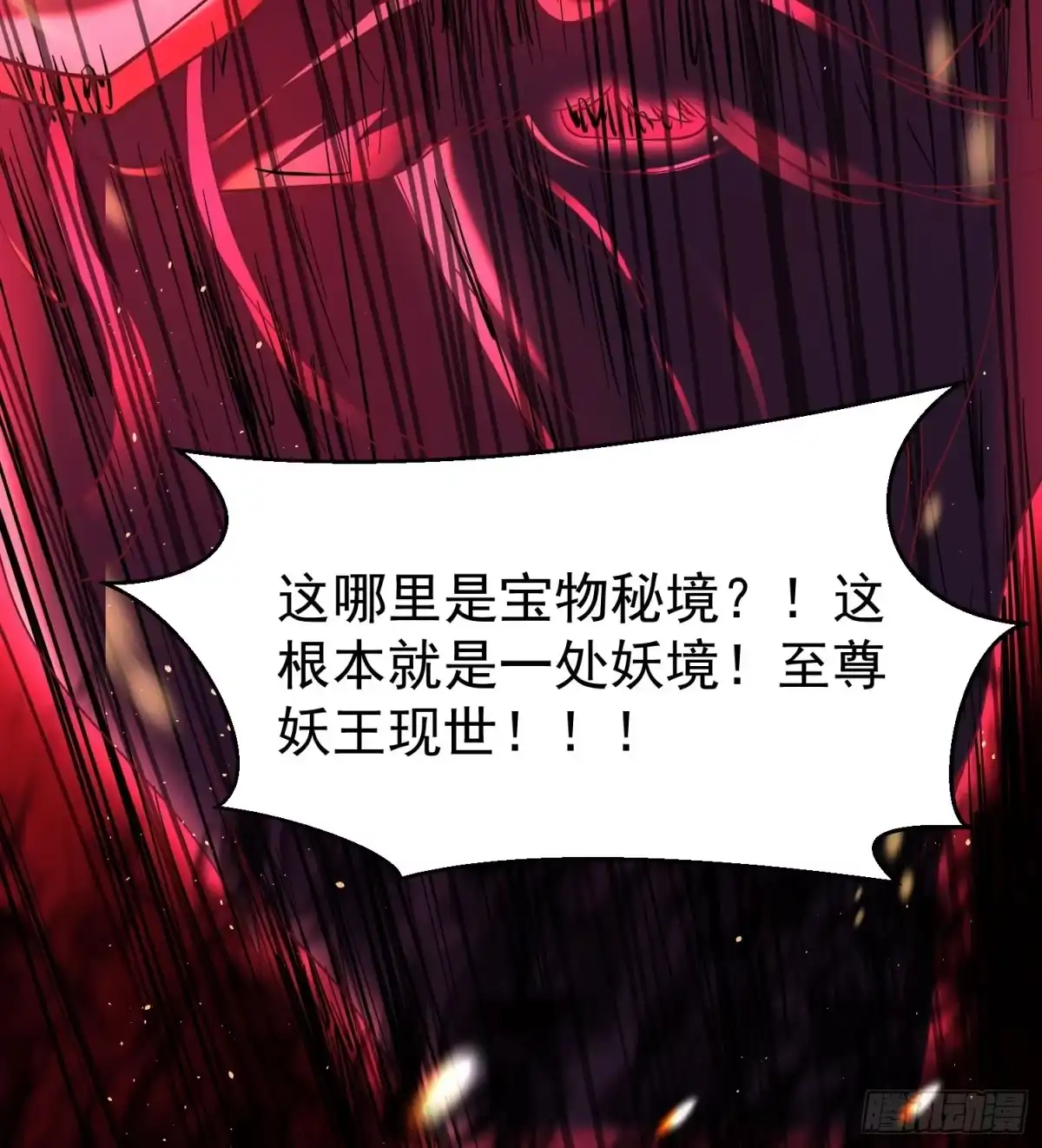 《我真不是盖世高人》第11话 离火至尊 第43页