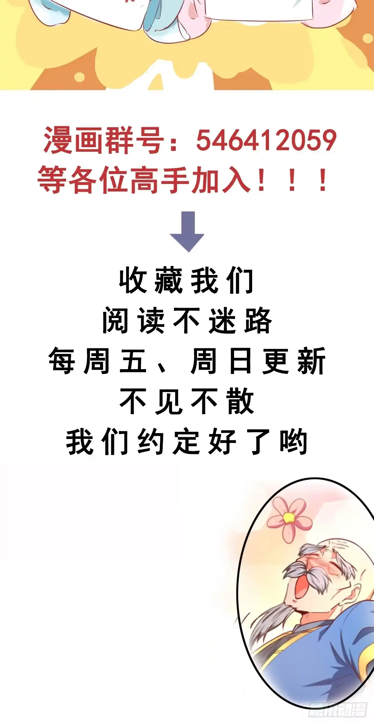 《我真不是盖世高人》第12话 李前辈的画 第43页
