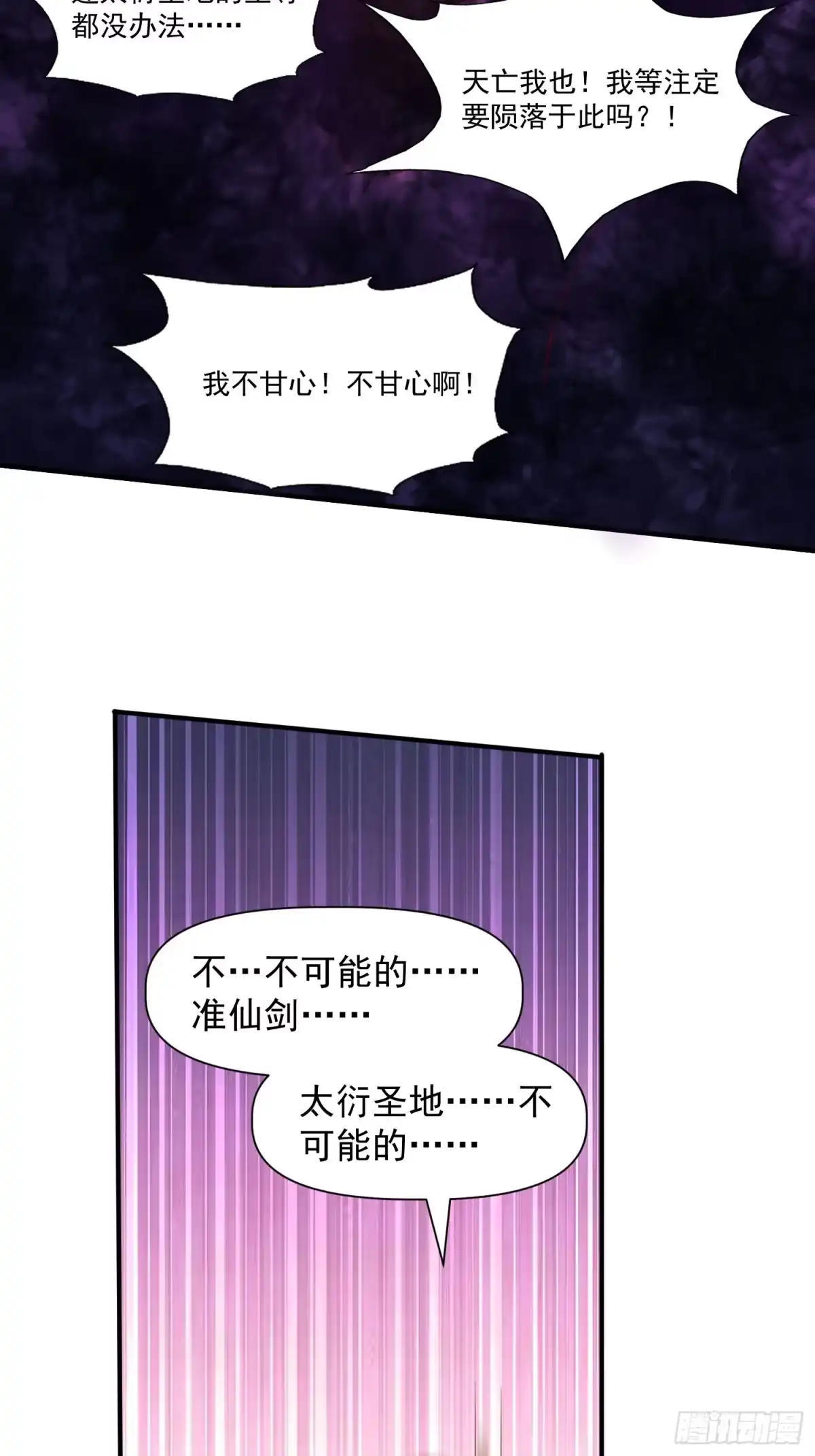 《我真不是盖世高人》第12话 李前辈的画 第29页