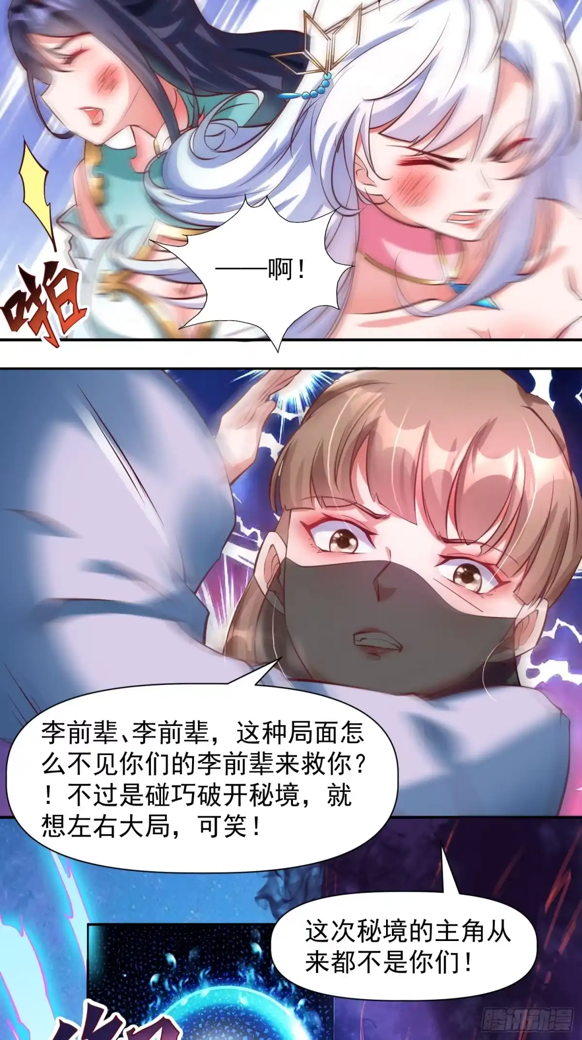 《我真不是盖世高人》第12话 李前辈的画 第8页