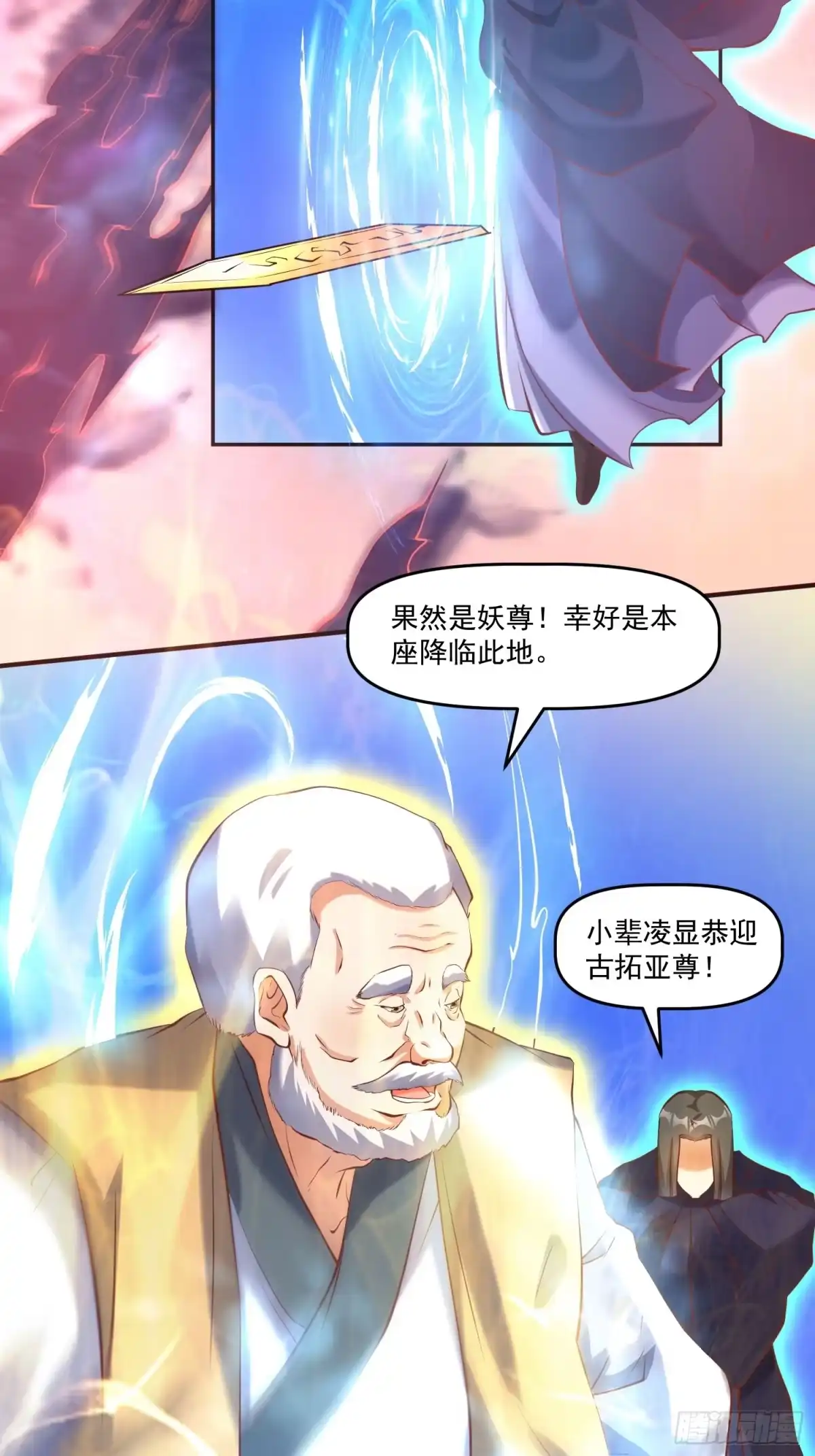 《我真不是盖世高人》第12话 李前辈的画 第13页