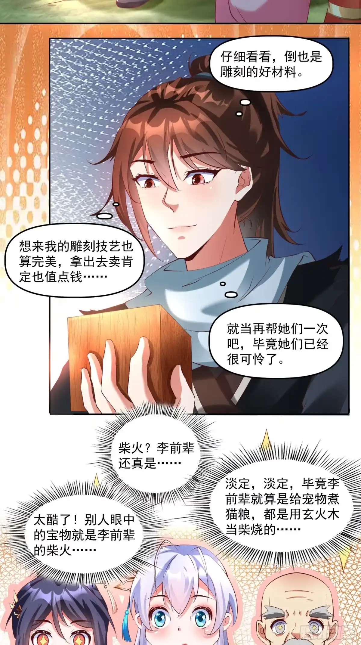 《我真不是盖世高人》第13话 仙品 第24页