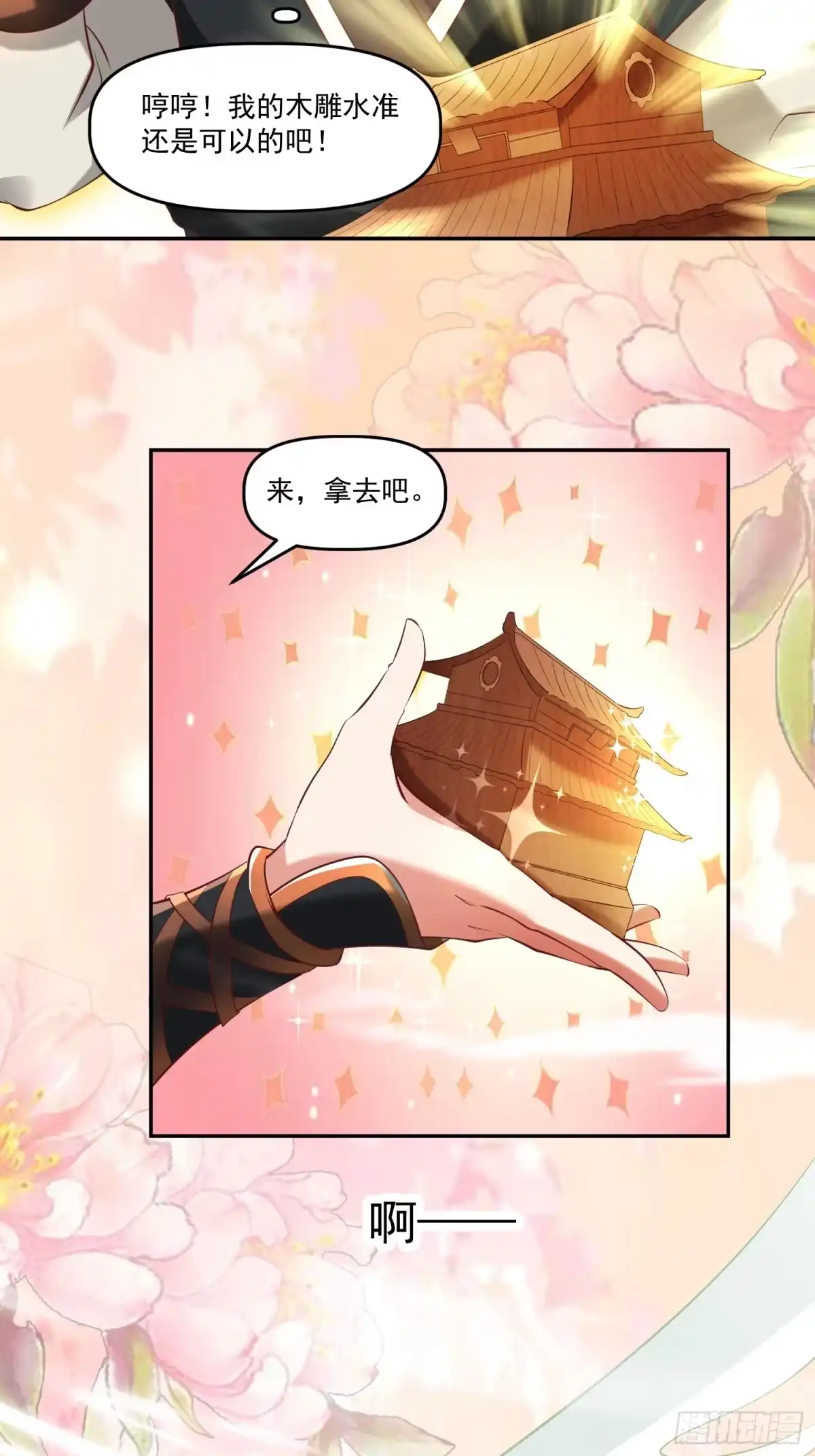 《我真不是盖世高人》第13话 仙品 第32页