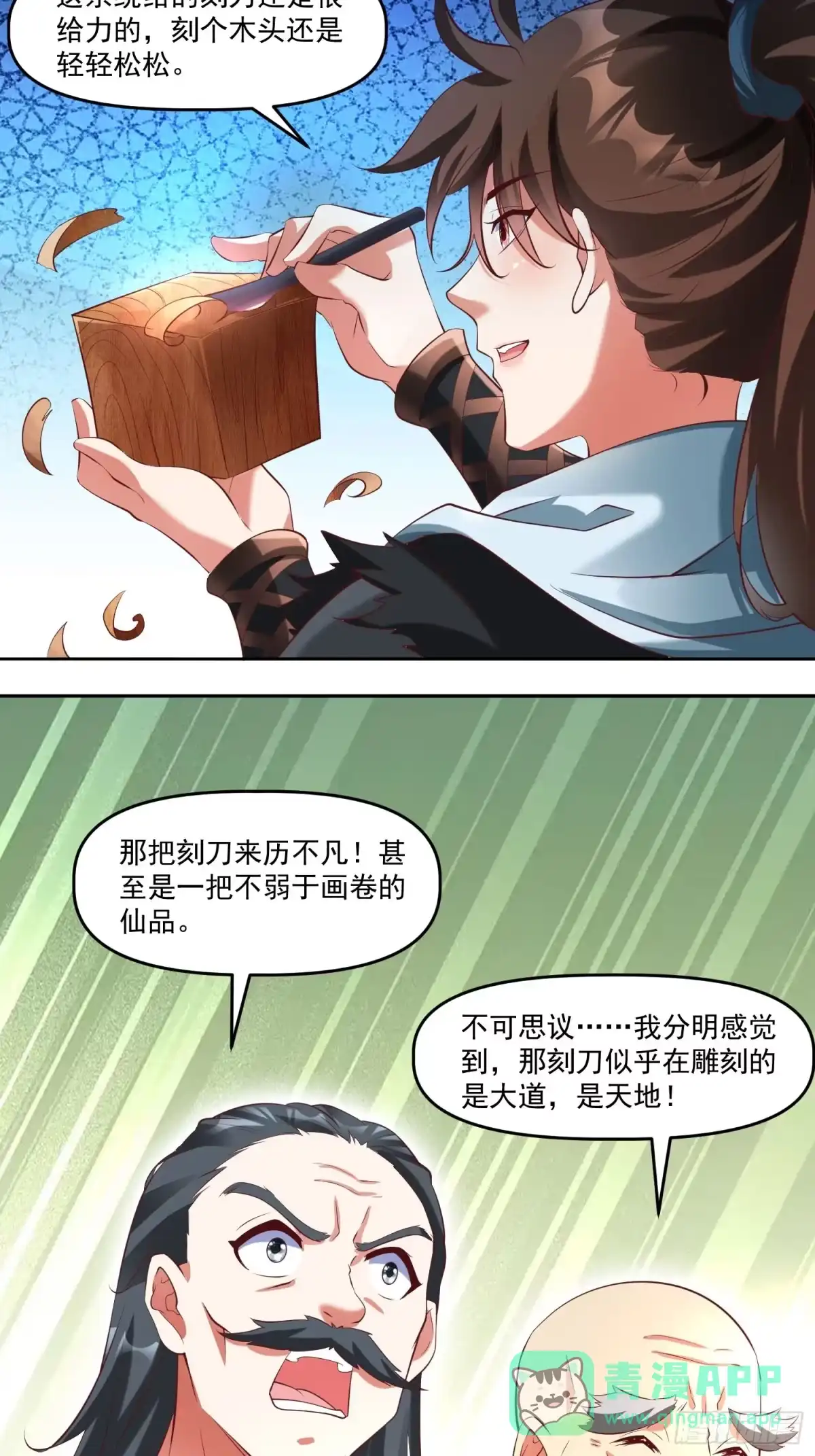 《我真不是盖世高人》第13话 仙品 第26页