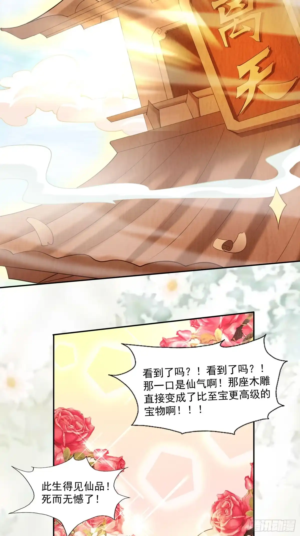 《我真不是盖世高人》第13话 仙品 第30页