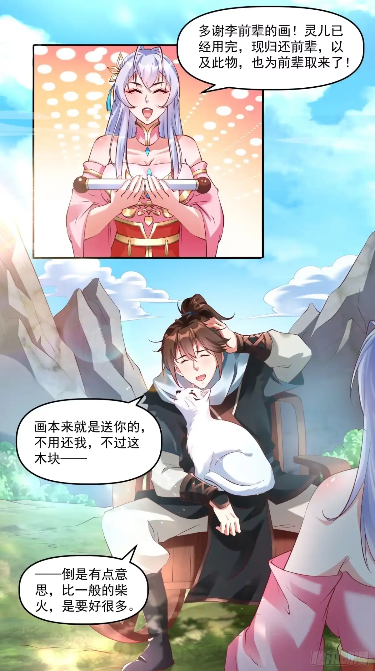 《我真不是盖世高人》第13话 仙品 第23页