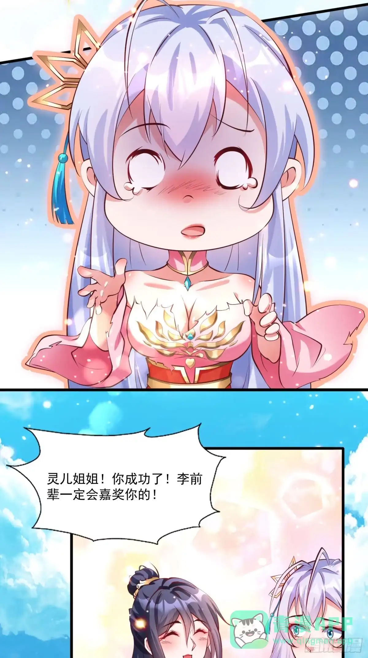 《我真不是盖世高人》第13话 仙品 第6页